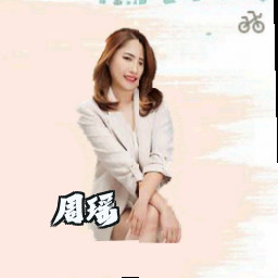 周瑶