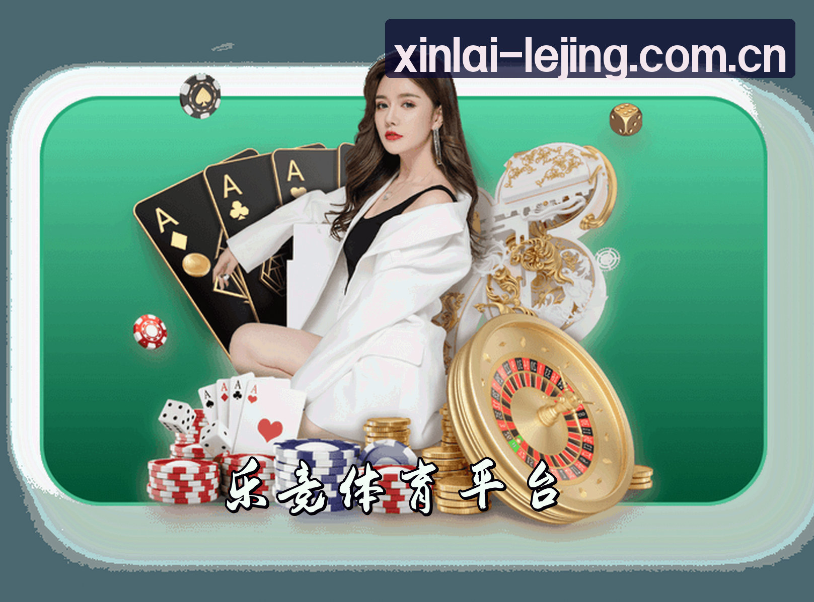 关于乐竞【中国】官方品牌站 · 信赖之选 V3.1